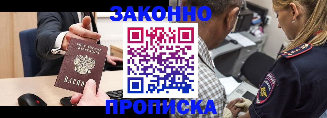 прописка законно в Буйе