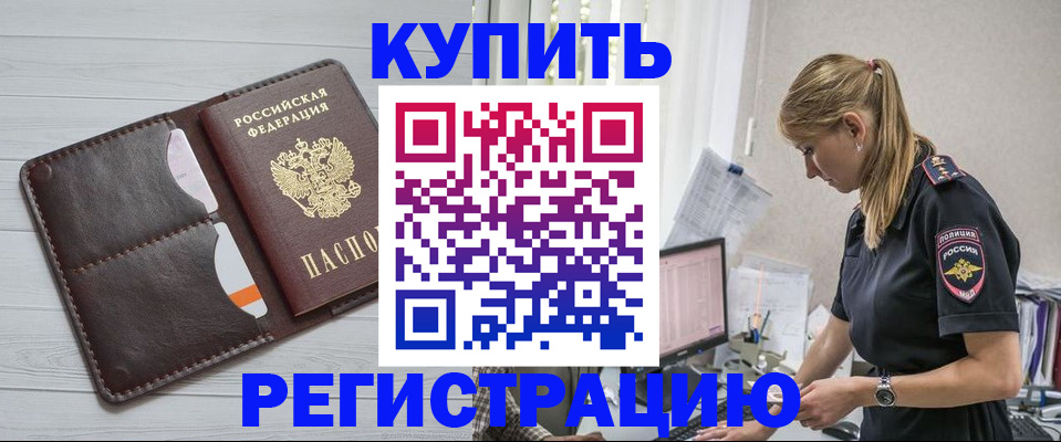 временная регистрация законно в Буйе