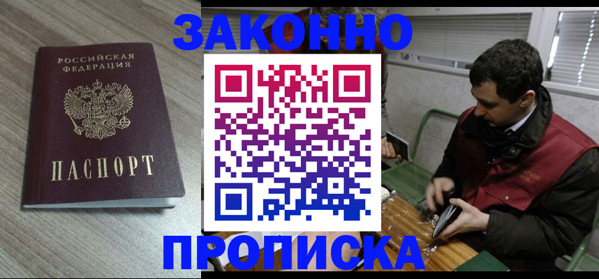 прописка для работы в Буйе